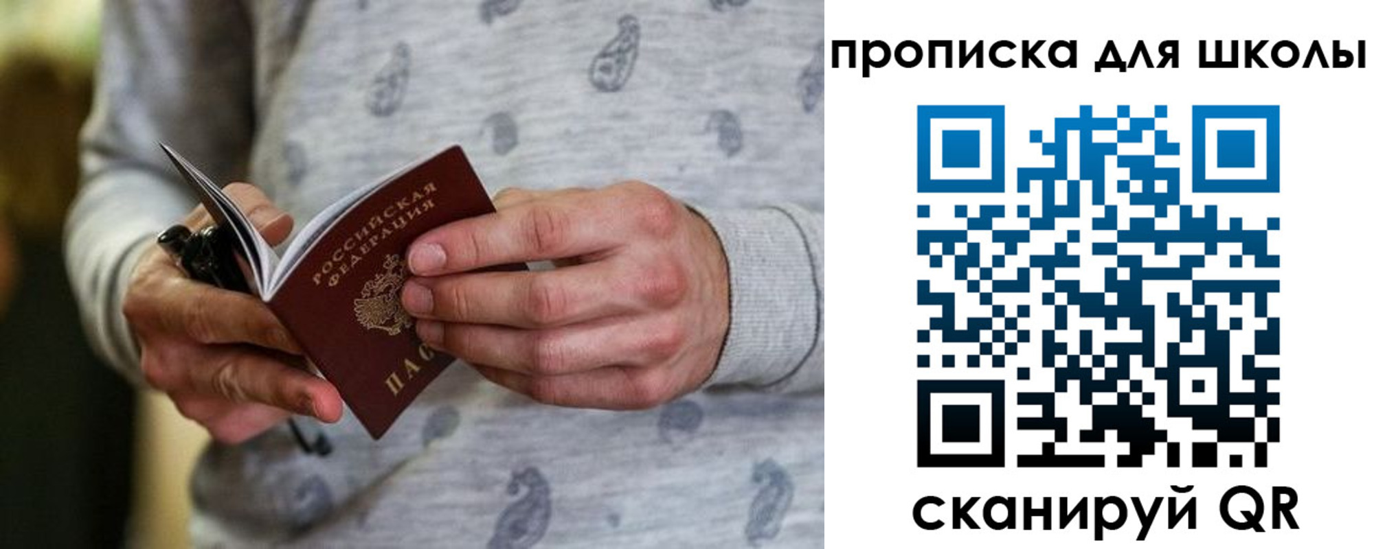 временная прописка в Острове