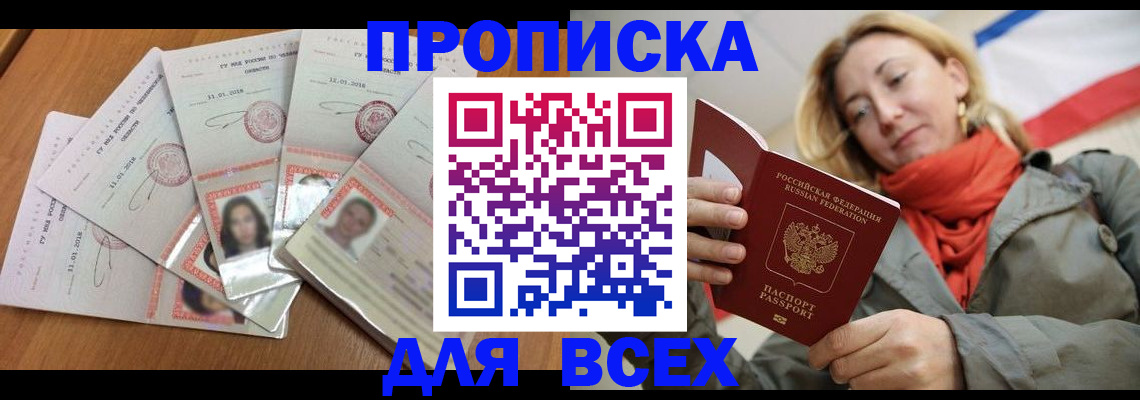 временная регистрация 2025 в Острове