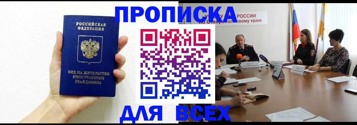 прописка для кредита в Острове