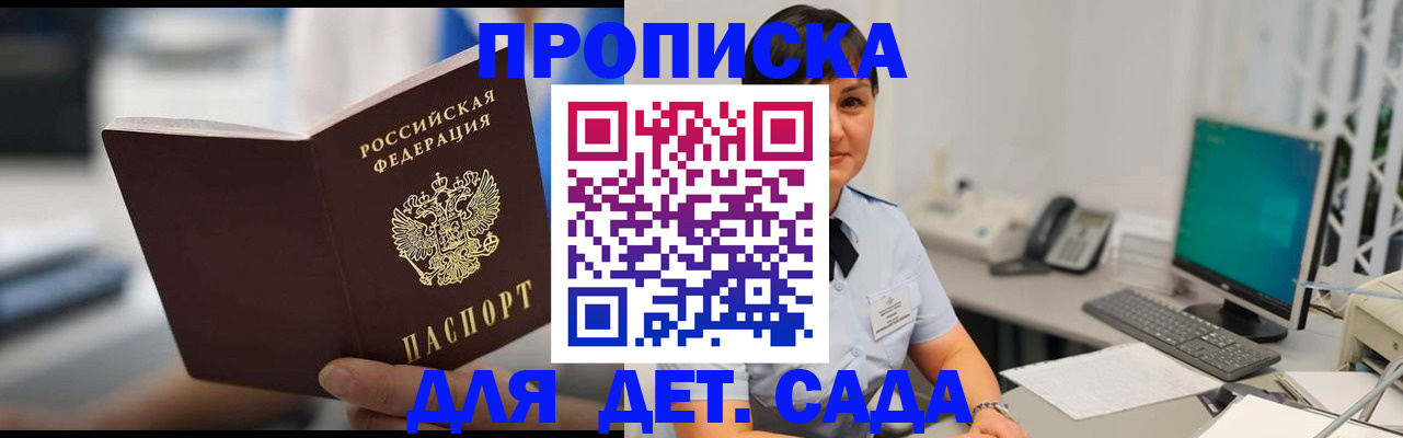 прописка гарантия в Острове