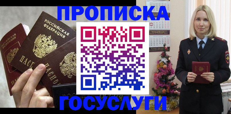 прописка в квартире в Острове