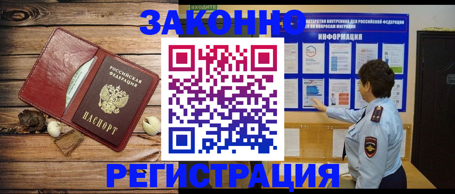 временная регистрация купить в Острове